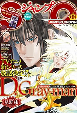 ジャンプSQ.CROWN 2015 SUMMER | ジャンプSQ.編集部 編 | マンガ雑誌